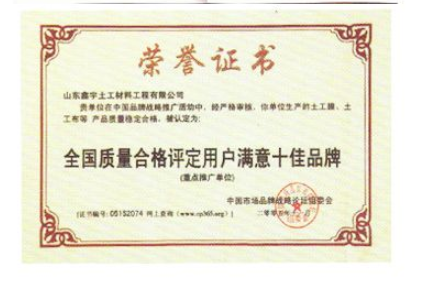 鑫宇土工材料工程资质证书
